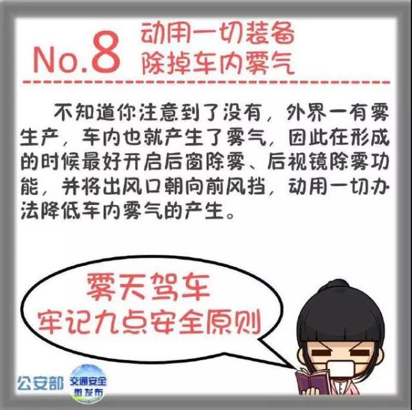 《雾天驾车牢记9点安全原则》