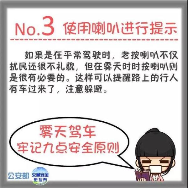 《雾天驾车牢记9点安全原则》