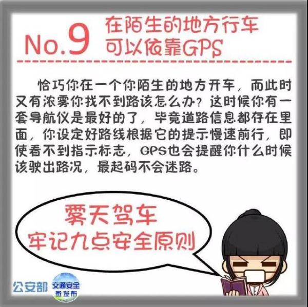 《雾天驾车牢记9点安全原则》