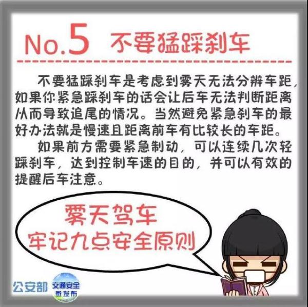 《雾天驾车牢记9点安全原则》