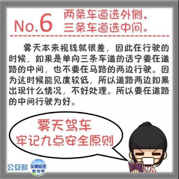 《雾天驾车牢记9点安全原则》