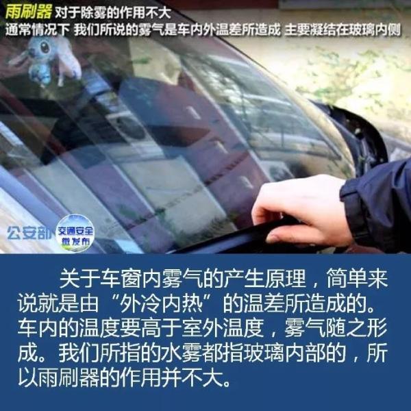 《车窗起雾怎么办？开冷风还是暖风？教你几招快速见效》